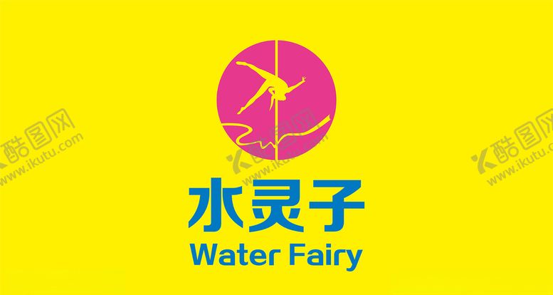 编号：81029004190750589031【酷图网】源文件下载-水灵子logo