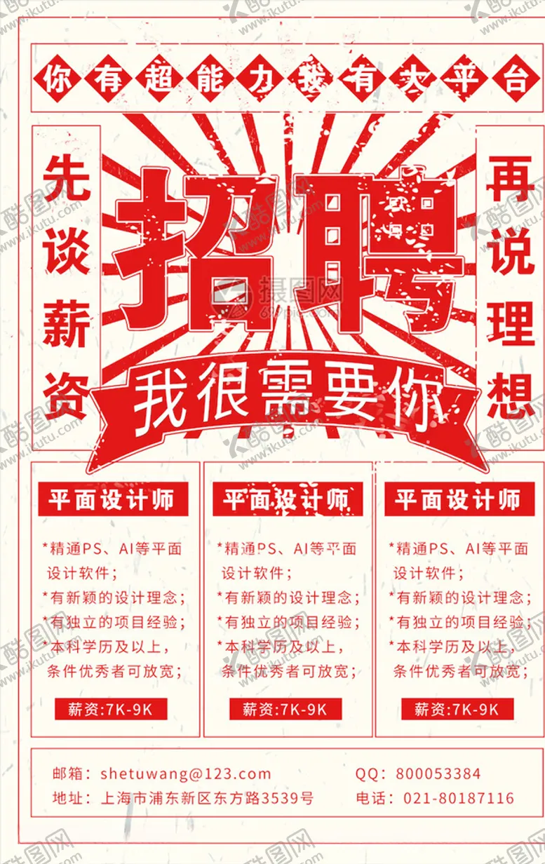编号：61386203131737572404【酷图网】源文件下载-大字报