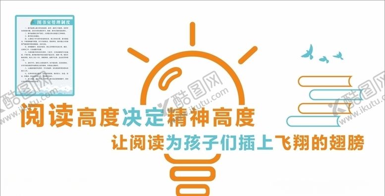 编号：55390709281645475125【酷图网】源文件下载-图书室文化墙