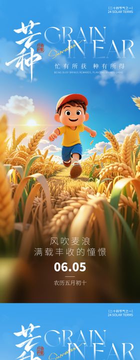 芒种节气卡通系列