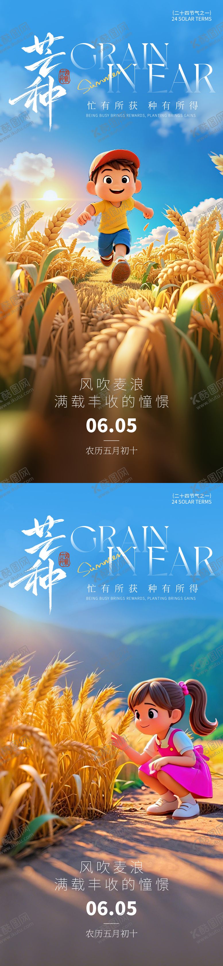 编号：92076805182340554606【酷图网】源文件下载-芒种节气卡通系列