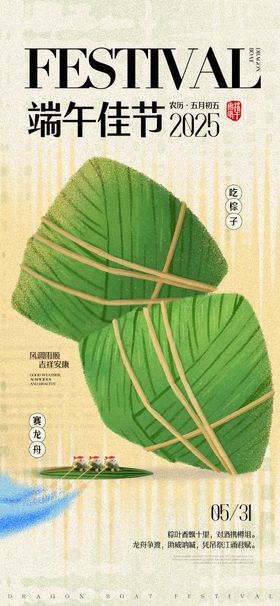 端午节粽子绿色赛龙舟可爱海报