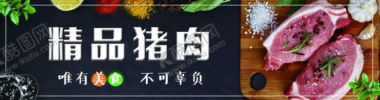 编号：36509809171433174617【酷图网】源文件下载-精品猪肉