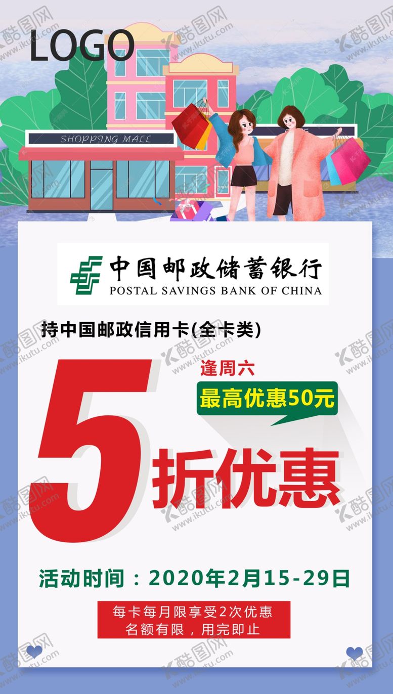编号：53176710250713044702【酷图网】源文件下载-邮政宣传单页
