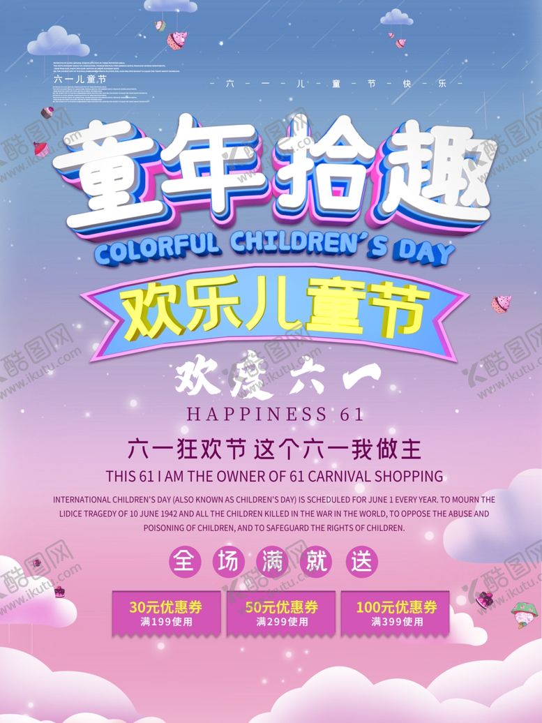 编号：13437207041103529355【酷图网】源文件下载-六一素材