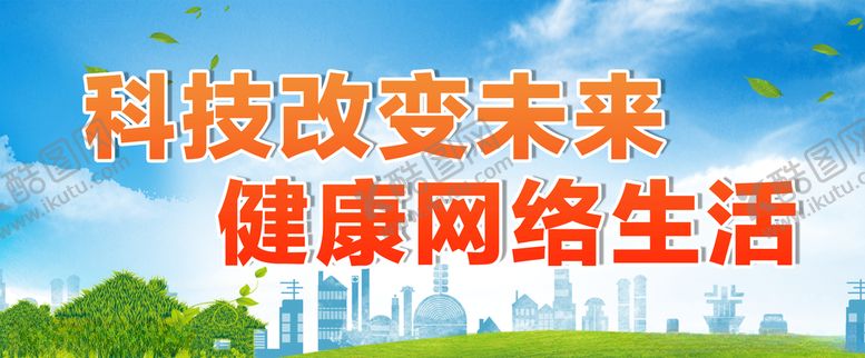 编号：93046210181657321600【酷图网】源文件下载-公益广告文明健康
