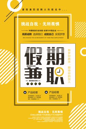 假期兼职