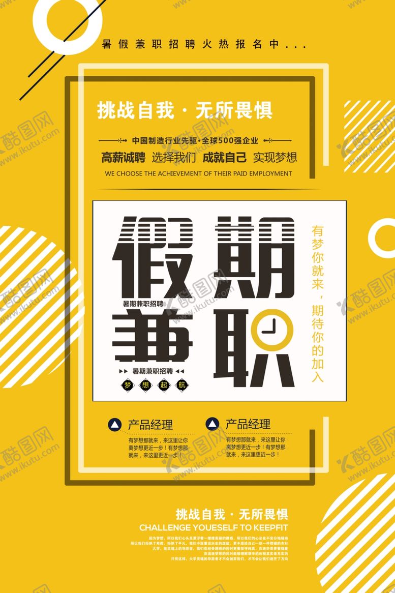编号：96601205081457495363【酷图网】源文件下载-假期兼职