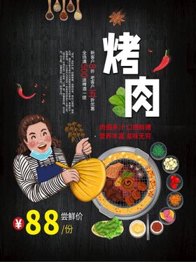 编号：85931709250416502174【酷图网】源文件下载-烤肉