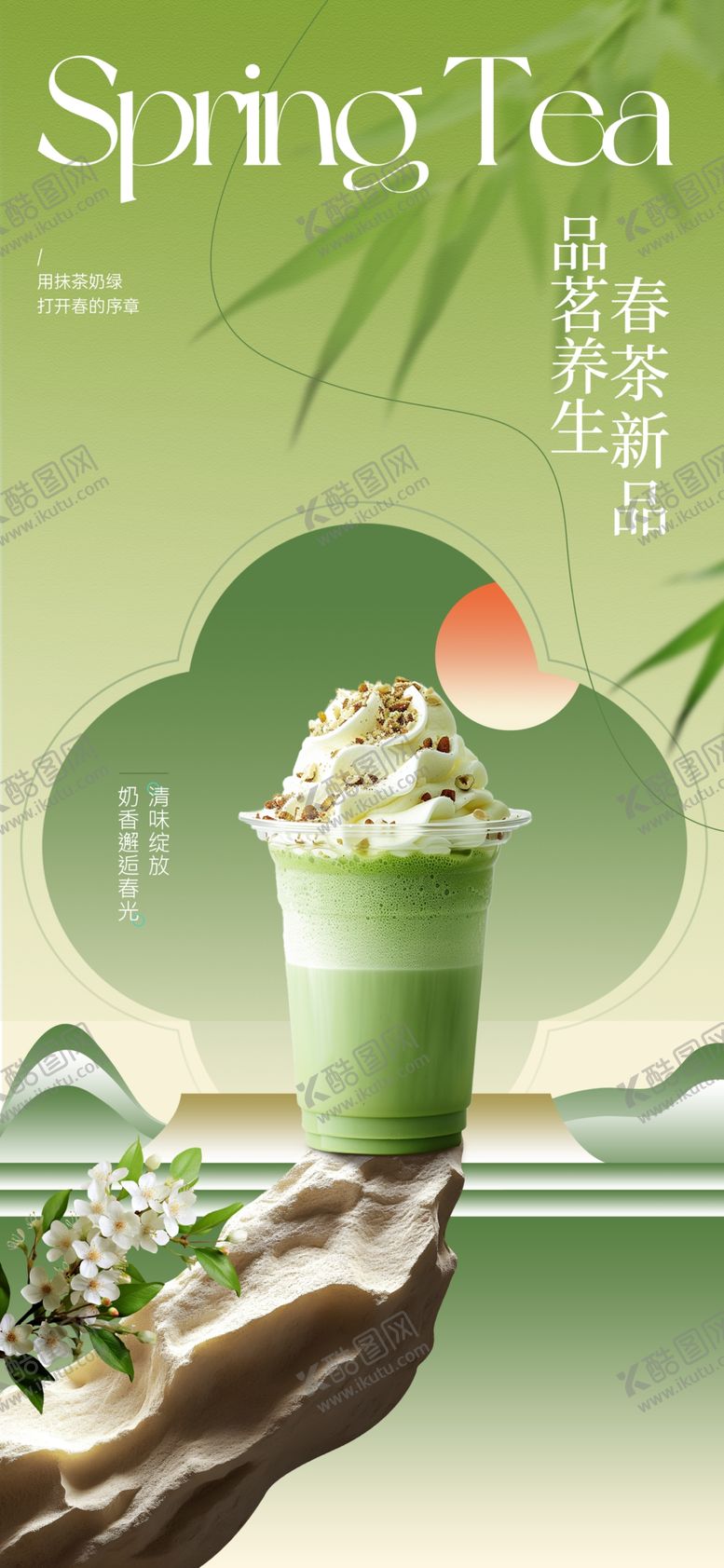 编号：19719004152219137545【酷图网】源文件下载-春茶新品海报
