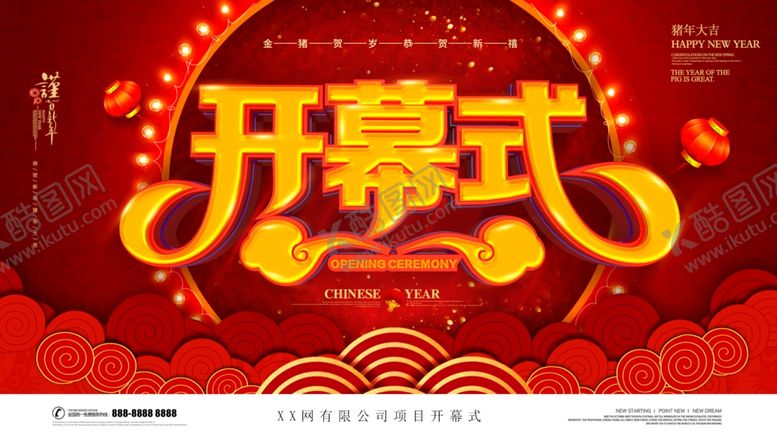 编号：36139602032311282534【酷图网】源文件下载-开幕式