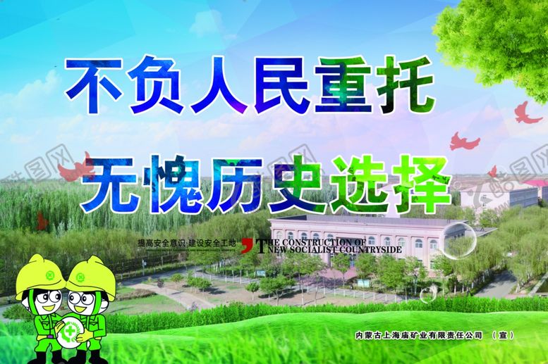 编号：90518207090009395411【酷图网】源文件下载-安全生产绿色文化发展