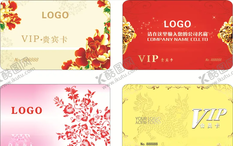 编号：79463006291038459005【酷图网】源文件下载-贵宾卡VIP卡