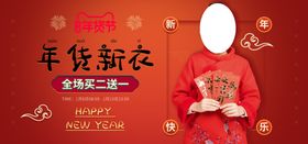 年货新衣