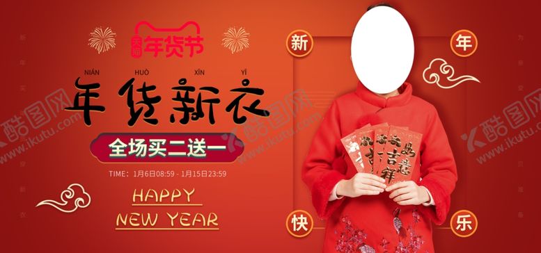 编号：95460906170248274603【酷图网】源文件下载-年货新衣