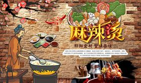砖墙麻辣烫