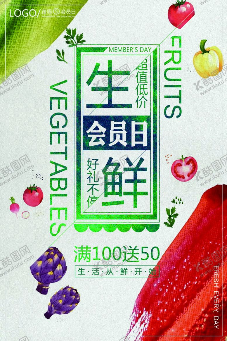 编号：91167706260832297485【酷图网】源文件下载-生鲜