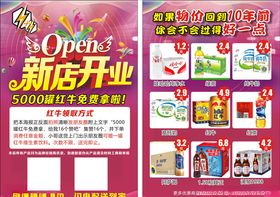 新店开业宣传单
