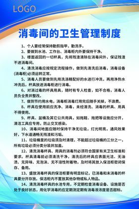 消毒间卫生管理制度