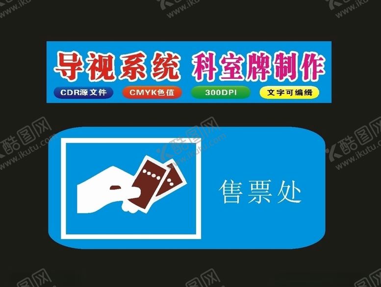 编号：60644807050239317065【酷图网】源文件下载-导视售票处