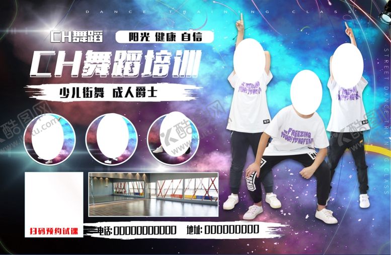 编号：34090905121745435669【酷图网】源文件下载-街舞展板图片