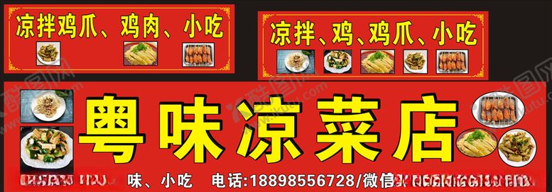 编号：24031210061735509408【酷图网】源文件下载-粤味凉菜