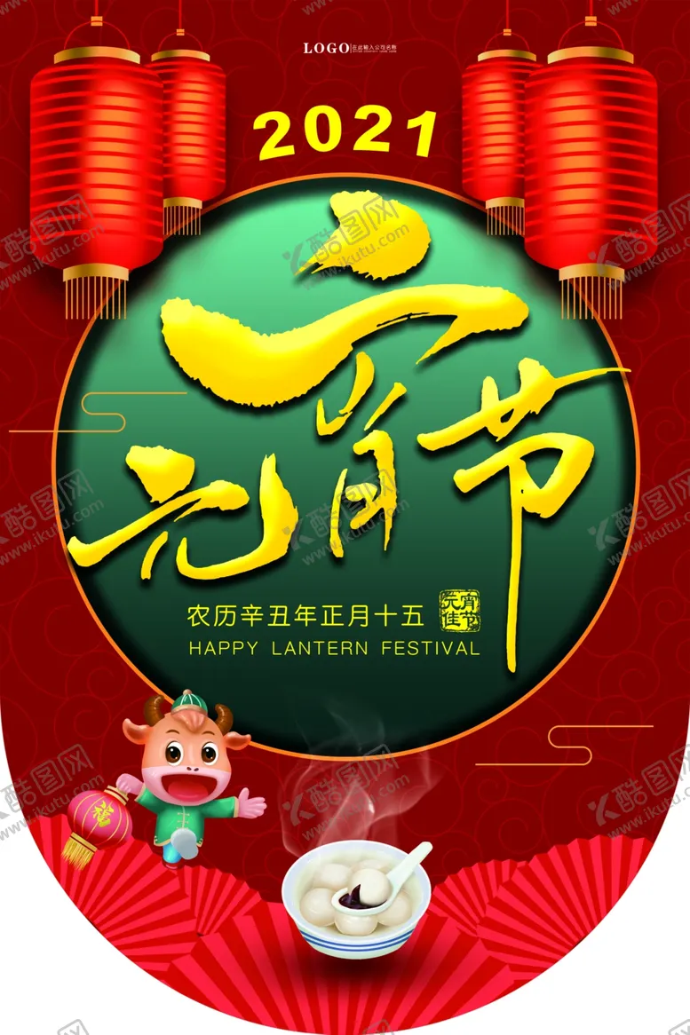 编号：63129403131632446669【酷图网】源文件下载-牛年元宵节古风吊旗