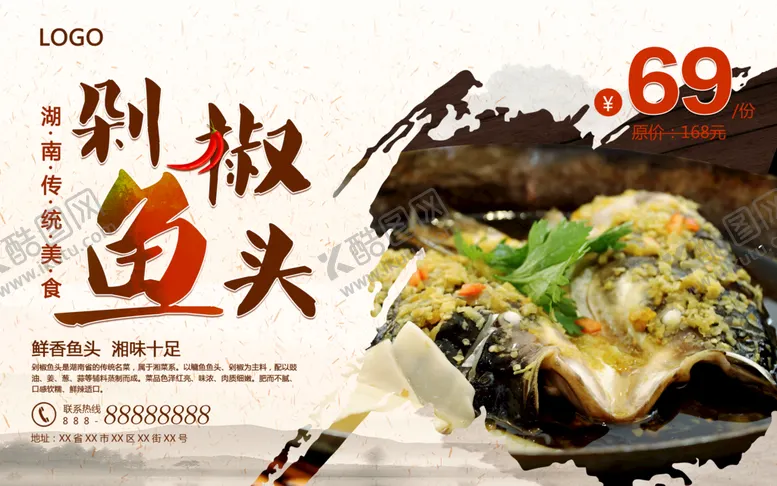 编号：33698110172345125136【酷图网】源文件下载-剁椒鱼头