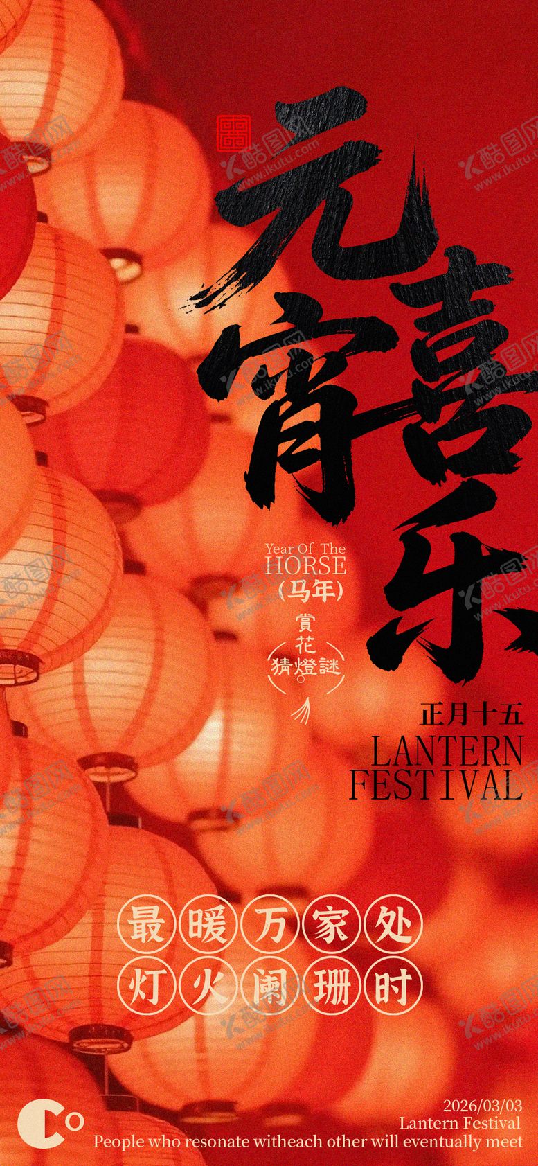 编号：96691602280206039680【酷图网】源文件下载-元宵节气海报