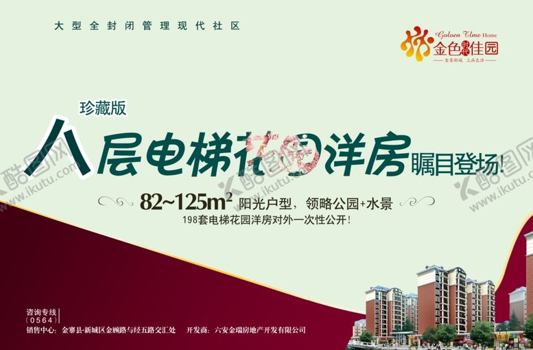 编号：60229810162009131874【酷图网】源文件下载-地产房产海报