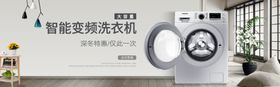 变频洗衣机