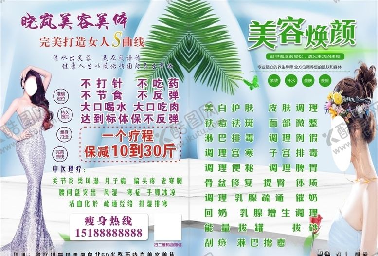 编号：21206407131855353416【酷图网】源文件下载-养生美容