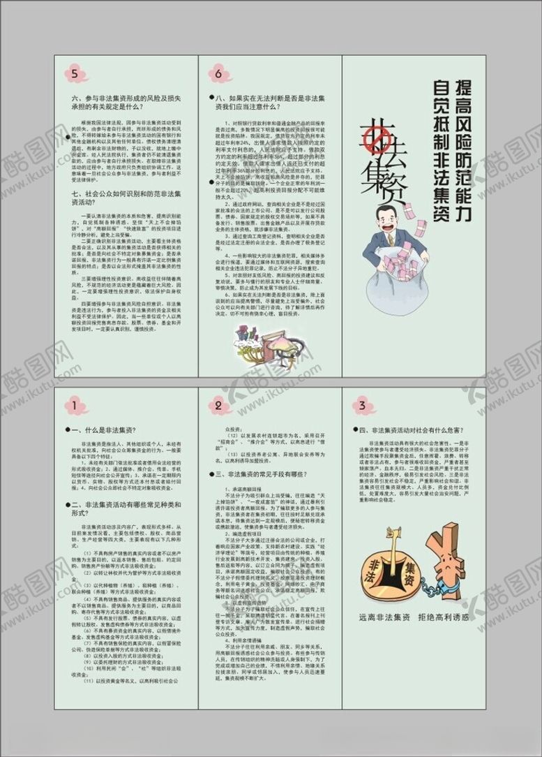 编号：23937502171015385891【酷图网】源文件下载-非法集资