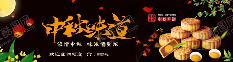 编号：61608902181803168942【酷图网】源文件下载-中秋月饼海报