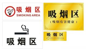 吸烟区