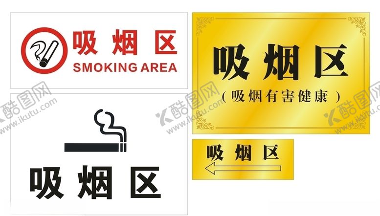 编号：28844905151444224662【酷图网】源文件下载-吸烟区