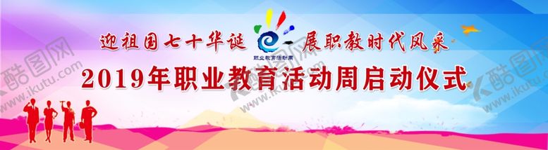 编号：47502207091724157063【酷图网】源文件下载-活动喷绘