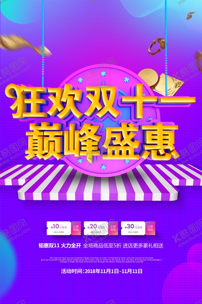 编号：10192206271733135416【酷图网】源文件下载-双11节日狂欢活动促销宣传海报
