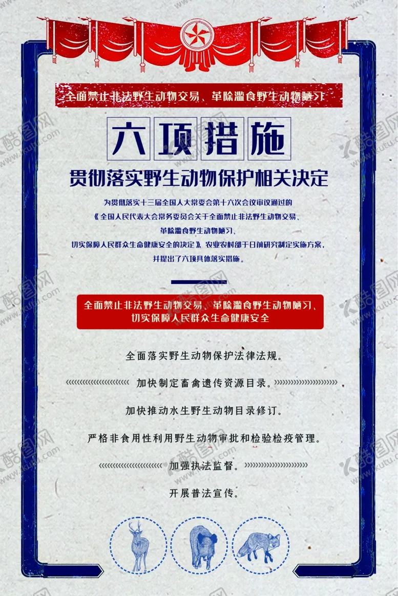 编号：42261507011735316096【酷图网】源文件下载-保护野生动物