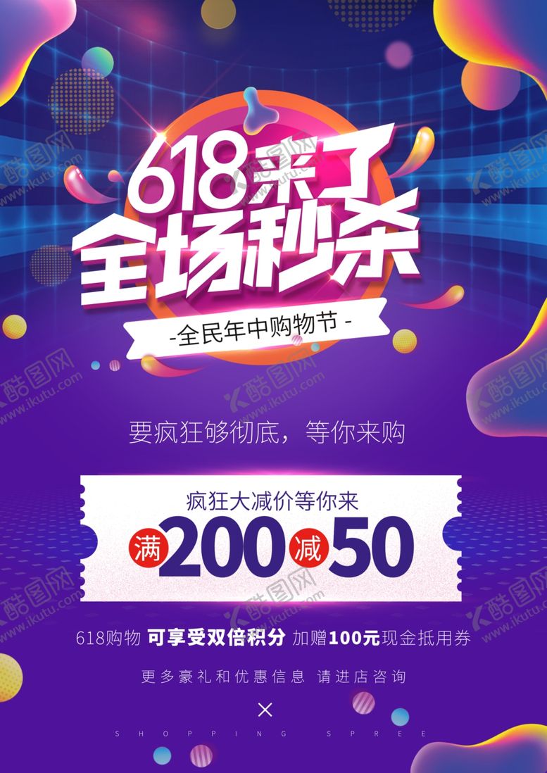 编号：30274709162000061486【酷图网】源文件下载-618海报