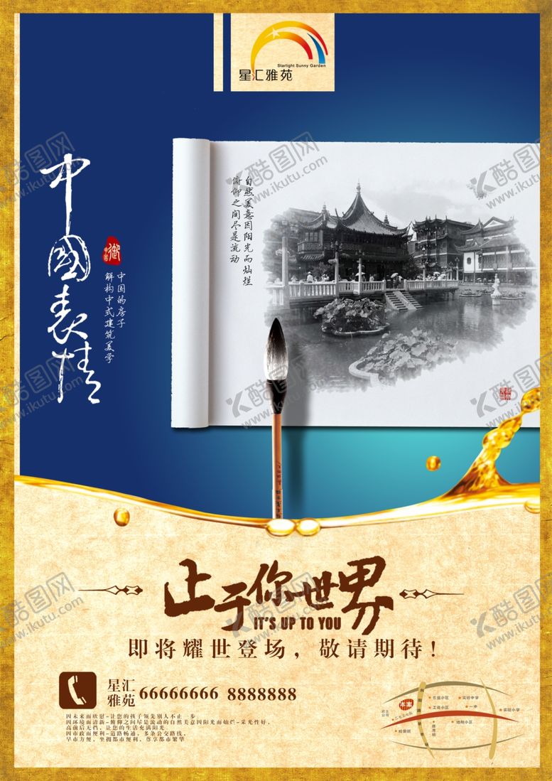 编号：86445009220424512910【酷图网】源文件下载-房地产海报