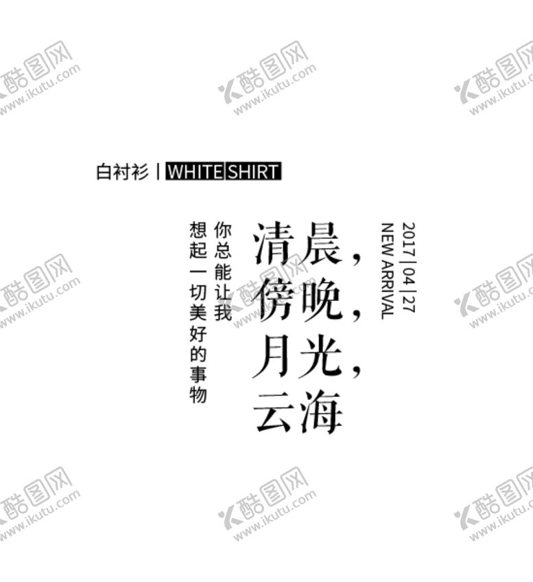 编号：64035403252127238163【酷图网】源文件下载-文字海报
