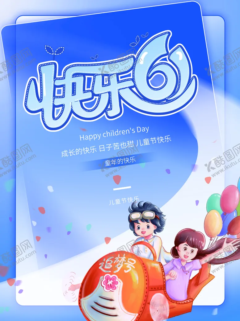 编号：10985210181144289731【酷图网】源文件下载-快乐61