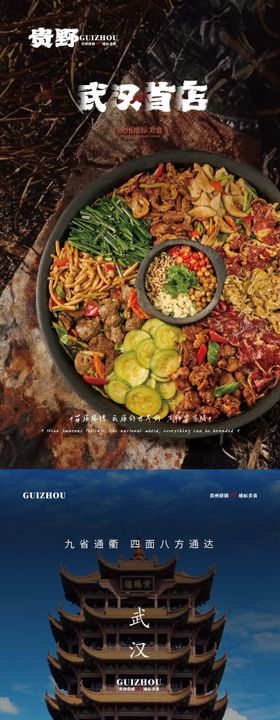 餐饮贵州烙锅长图海报