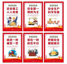 工地安全海报