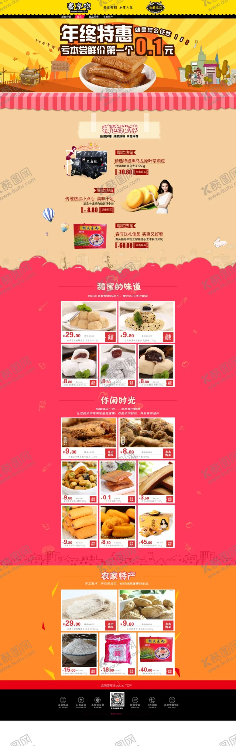 美食海报宣传栏展架展板面筋粉