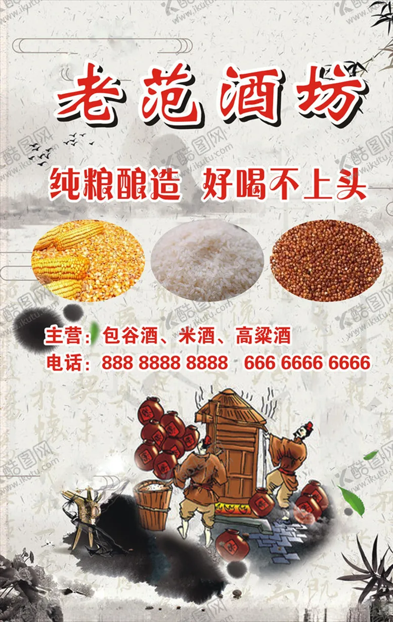 编号：14657704102128076196【酷图网】源文件下载-酒坊易拉宝