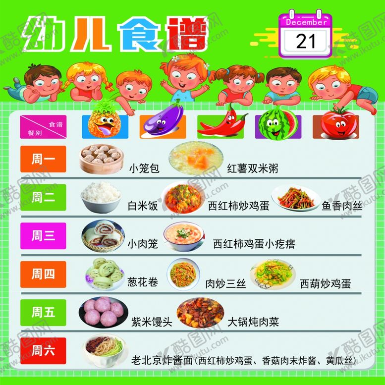 编号：68732411011411102562【酷图网】源文件下载-幼儿食谱
