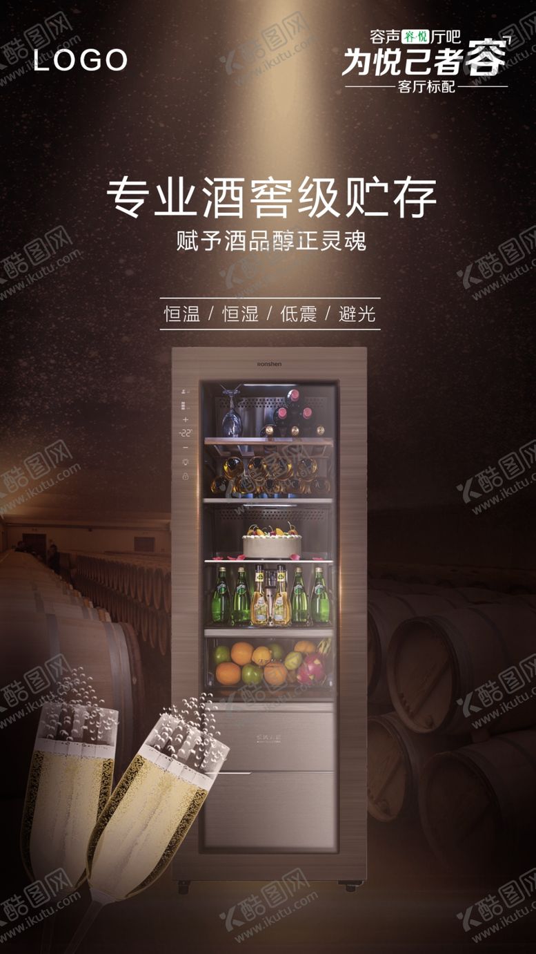 编号：36867410271909479896【酷图网】源文件下载-容声厅吧冰吧客厅柜海报