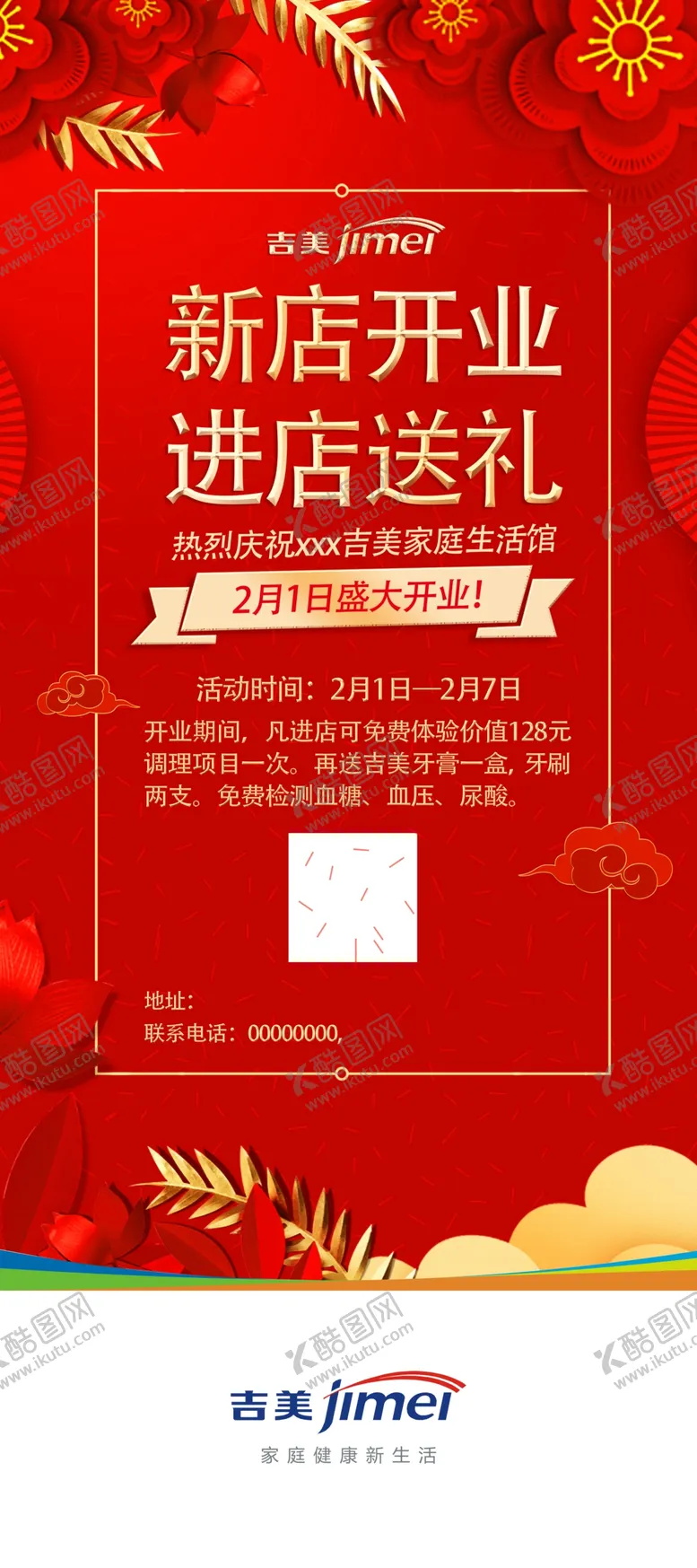 编号：30330512300441248728【酷图网】源文件下载-吉美新店开业展架